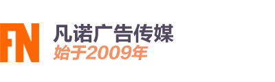 凡諾廣告?zhèn)髅接邢薰?滄州專(zhuān)業(yè)的網(wǎng)站開(kāi)發(fā)建設(shè)，程序軟件開(kāi)發(fā)服務(wù)商